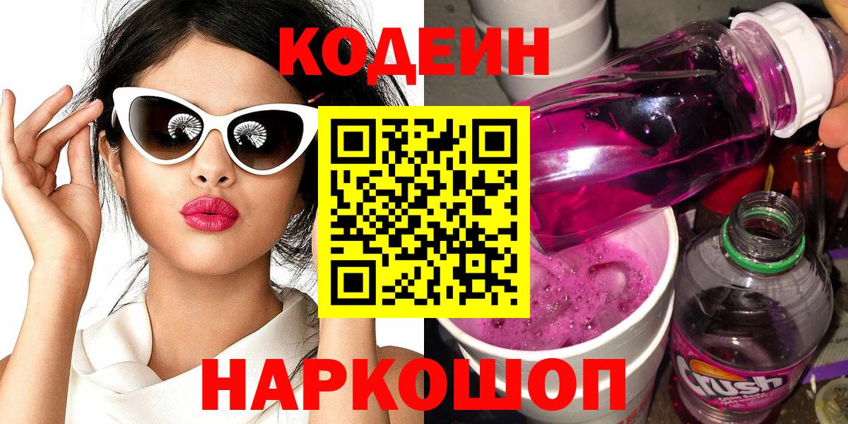 Codein напиток Lean (лин) Нефтекамск
