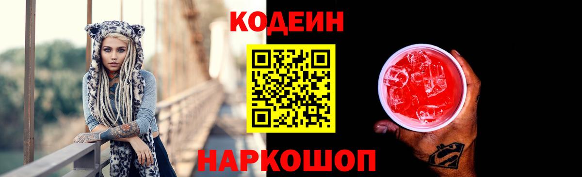 Нефтекамск  Кодеиновый сироп Lean напиток Lean (лин)  Вход с VPN  Кодеин Purple Drank 