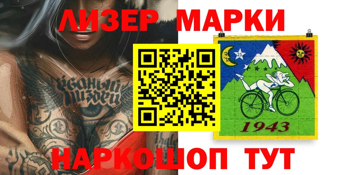 Наркотические марки 1500мкг Нефтекамск